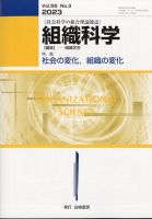 組織科学 2023年3月号 (発売日2023年03月25日) 表紙