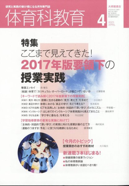 体育科教育 2023年4月号 (発売日2023年03月14日) 表紙