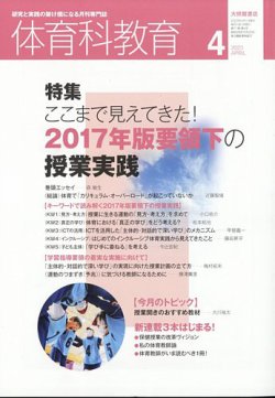 体育科教育 2023年4月号 (発売日2023年03月14日) | 雑誌/定期購読の