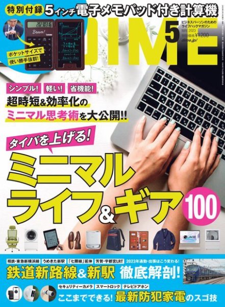 DIME（ダイム） 2023年5月号 (発売日2023年03月16日) 表紙