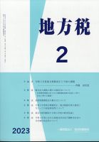地方税 表紙