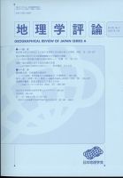 地理学評論 2023年3月号 (発売日2023年03月14日) 表紙