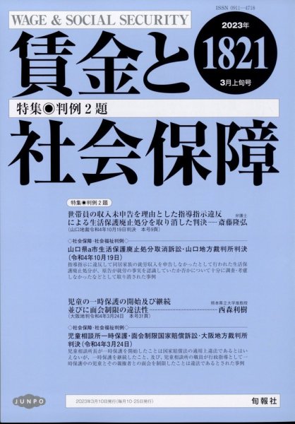 賃金と社会保障 2023年3/10号 (発売日2023年03月15日) 表紙