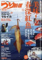 つり情報 2023年3/15号 表紙