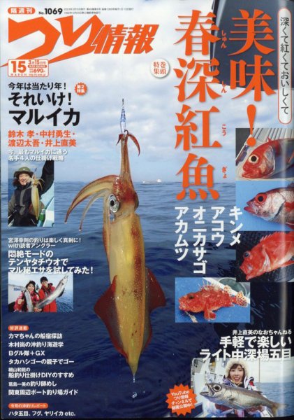 つり情報 2023年3/15号 (発売日2023年03月01日) 表紙