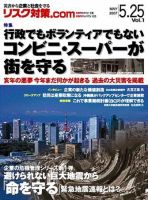 リスク対策.com vol.1 (発売日2007年05月25日) 表紙