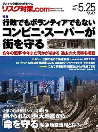 リスク対策.com vol.1 (発売日2007年05月25日) 表紙