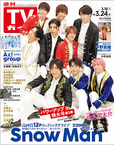 週刊TVガイド関西版 2023年3/24号 (発売日2023年03月15日) | 雑誌/定期