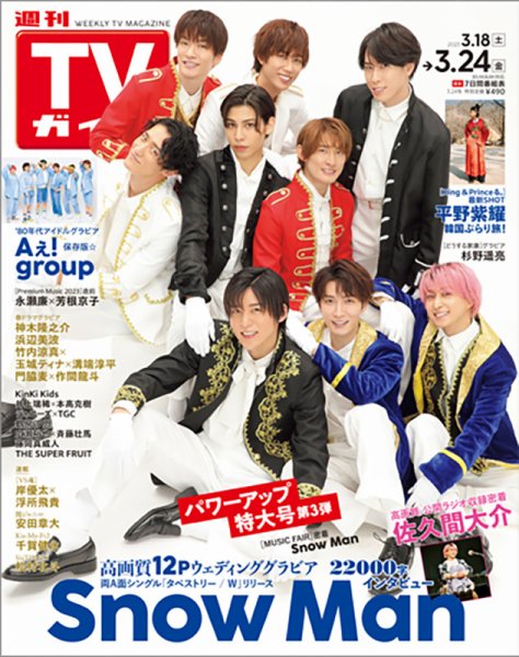 週刊TVガイド関西版 2023年3/24号 (発売日2023年03月15日) 表紙