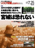 リスク対策.com vol.2 (発売日2007年07月25日) 表紙