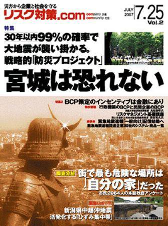 リスク対策.com vol.2 (発売日2007年07月25日) 表紙