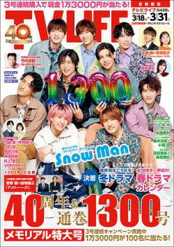 TV LIFE （テレビライフ） 首都圏版 2023年3/31号