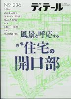 ボトムスス単品 ディテール 建築雑誌 | giulianacividanes.com.br