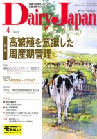 デーリィジャパン 2023年4月号 表紙