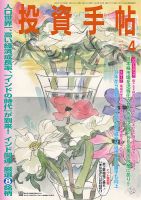 投資手帖 2023年4月号 表紙