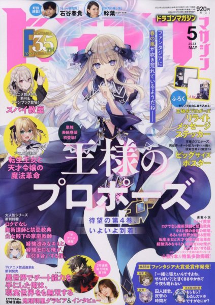 DRAGON MAGAZINE (ドラゴンマガジン) 2023年5月号 (発売日2023年03月17日) 表紙