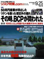 リスク対策.com vol.3 (発売日2007年09月25日) 表紙