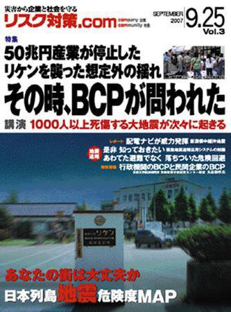 リスク対策.com vol.3 (発売日2007年09月25日) 表紙