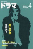 ドラマ 2023年03月16日発売号 | 雑誌/定期購読の予約はFujisan