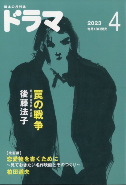ドラマ 2023年03月16日発売号 表紙