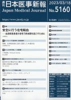 日本医事新報 2023年3/18号 表紙