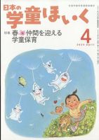 日本の学童保育 2023年4月号 表紙