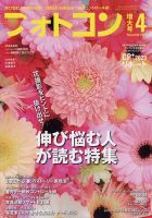 フォトコン 2023年4月号 表紙
