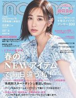 non・no（ノンノ）のバックナンバー | 雑誌/電子書籍/定期購読の予約は