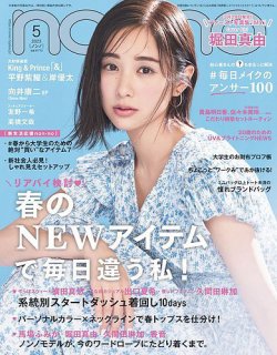 non・no（ノンノ） 2023年5月号 (発売日2023年03月17日) | 雑誌/定期