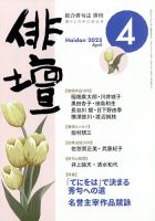 俳壇 2023年4月号 表紙