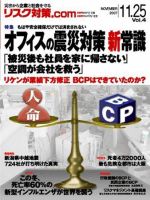 リスク対策.com vol.4 (発売日2007年11月25日) 表紙