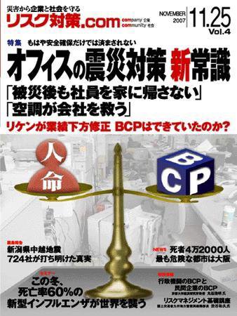リスク対策.com vol.4 (発売日2007年11月25日) 表紙
