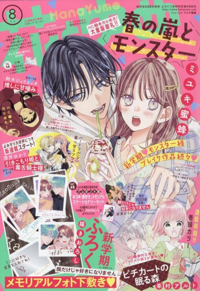 花とゆめコミックスまとめ売り42冊 花とゆめ 2025年10/20号 (発売日2025年10月03日) | 雑誌/定期購読の