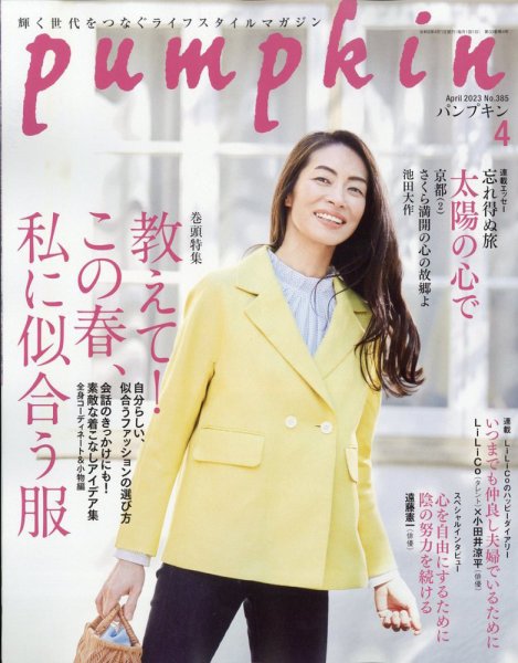 Pumpkin（パンプキン） 2023年4月号 (発売日2023年03月20日) 表紙