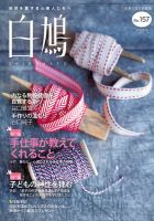 白鳩 No.157 表紙