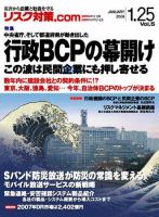 リスク対策.com vol.5 (発売日2008年01月25日) 表紙
