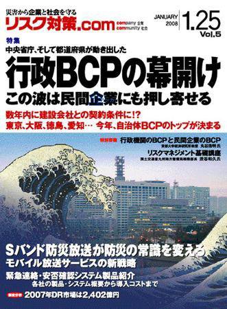 リスク対策.com vol.5 (発売日2008年01月25日) 表紙