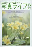 写真ライフ 2023年4月号の表紙