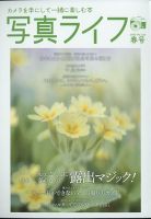 写真ライフ 2023年4月号 表紙