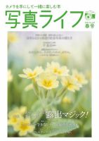 写真ライフ 2023年4月号 (発売日2023年03月17日) 表紙