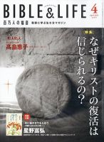 百万人の福音 2023年4月号 表紙