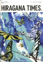 ひらがなタイムズ（HIRAGANA TIMES） 2023年4月号 表紙