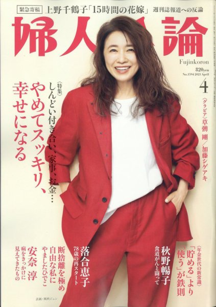 婦人公論 2023年4月号 (発売日2023年03月15日) 表紙