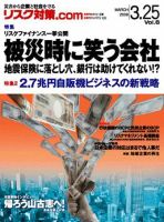 リスク対策.com vol.6 (発売日2008年03月25日) 表紙