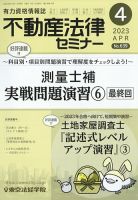 不動産法律セミナー 2023年4月号 表紙