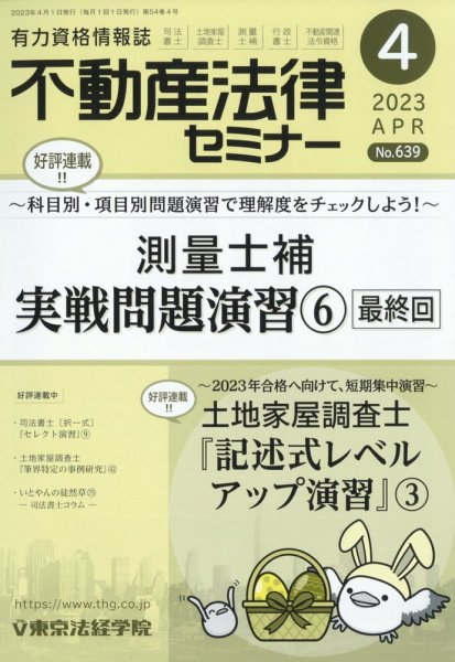 不動産法律セミナー 2023年4月号 (発売日2023年03月20日) 表紙
