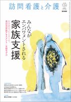 訪問看護と介護 Vol.28 No.2 表紙
