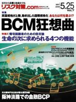 リスク対策.com vol.7 (発売日2008年05月25日) 表紙