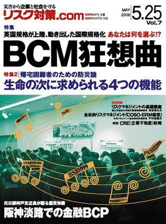 リスク対策.com vol.7 (発売日2008年05月25日) 表紙