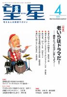 望星 647号 (発売日2023年03月15日) 表紙